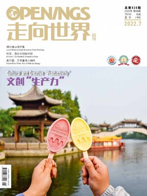 cover image of 走向世界2022年第26期